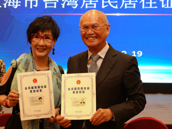 上海发出首批台湾居民居住证 78岁老伯成上海持证第一人