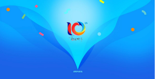 189邮箱十周年：感恩“邮”你