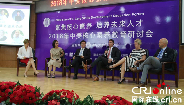 2018年中美核心素养教育研讨会在京举行