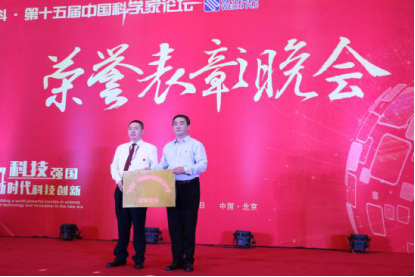 第十五届中国科学家论坛在京盛大召开 李荣董事长受邀出席斩获殊荣