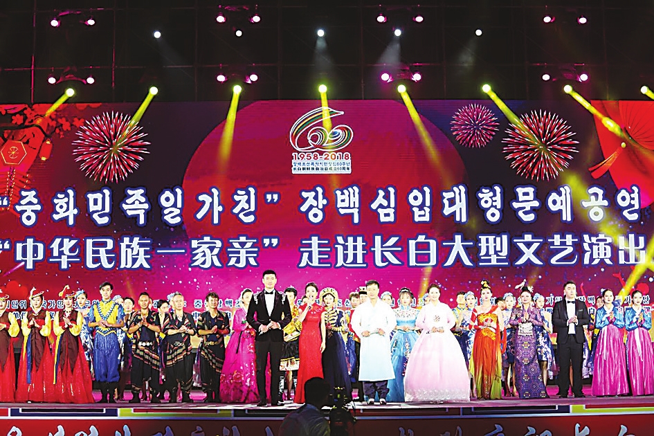 庆祝长白朝鲜族自治县成立60周年掠影