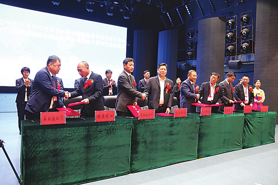 庆祝长白朝鲜族自治县成立60周年掠影