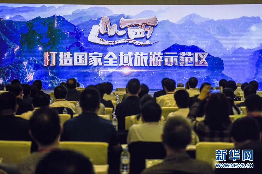 9月20日,2018山西省旅游发展大会在临汾市开幕