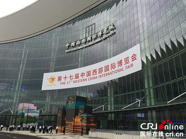 “中國新時代·西部新作為” 第十七屆中國西部國際博覽會在成都開幕