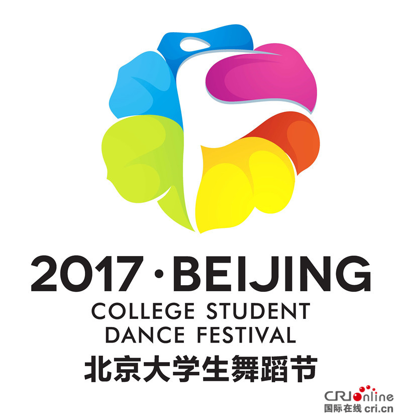 百余所高校参与 2017北京大学生舞蹈节即将开幕