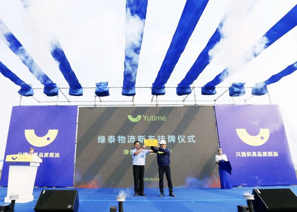 缘泰物流举行新车挂牌仪式 危化品运输迈入智能时代