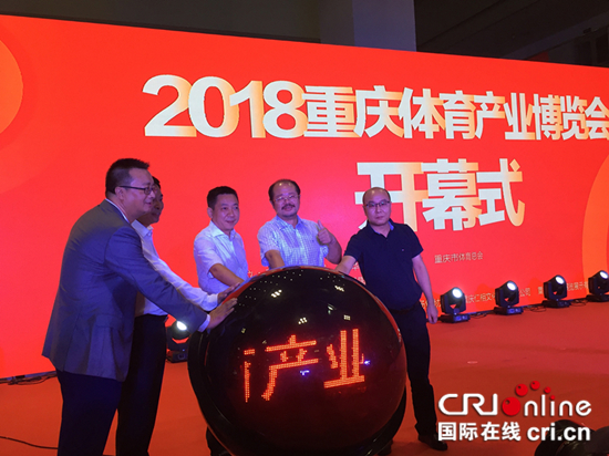 【ChinaNews圖文列表】【CRI專稿 列表】重慶首屆體博會開幕 中秋期間市民可免費觀展
