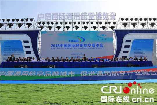 2018中國國際通用航空博覽會在石家莊開幕