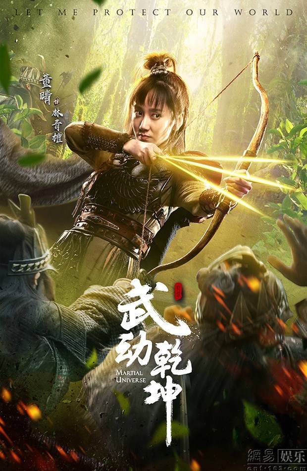 《武动乾坤》角色海报:杨洋张天爱吴尊亮相