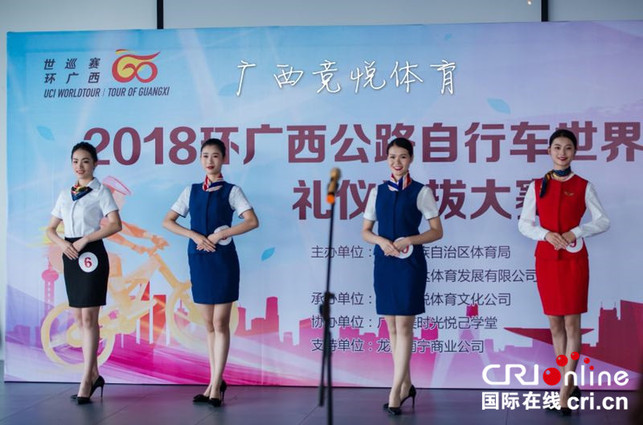 2018環廣西公路自行車世界巡迴賽禮儀選拔大賽圓滿落幕 2018環廣西公路自行車世界巡迴賽禮儀選拔大賽圓滿落幕