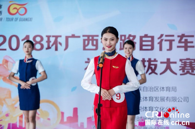 2018環廣西公路自行車世界巡迴賽禮儀選拔大賽圓滿落幕 2018環廣西公路自行車世界巡迴賽禮儀選拔大賽圓滿落幕
