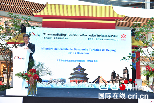 “魅力北京”北京旅遊公眾推廣活動在墨西哥城成功舉辦