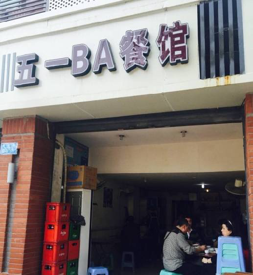 【食在重慶圖文】6家巷子深處的老館子,你都吃過嗎 【食在重慶圖文】6家巷子深處的老館子,你都吃過嗎