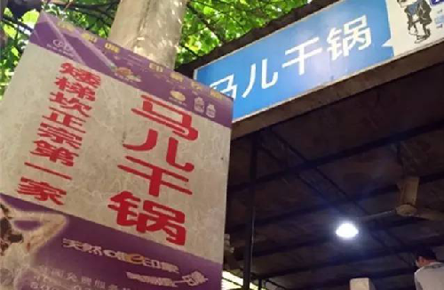 【食在重慶圖文】6家巷子深處的老館子,你都吃過嗎 【食在重慶圖文】6家巷子深處的老館子,你都吃過嗎