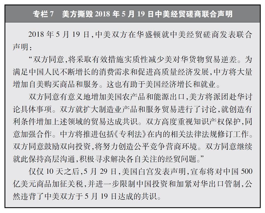 關於中美經貿摩擦的事實與中方立場