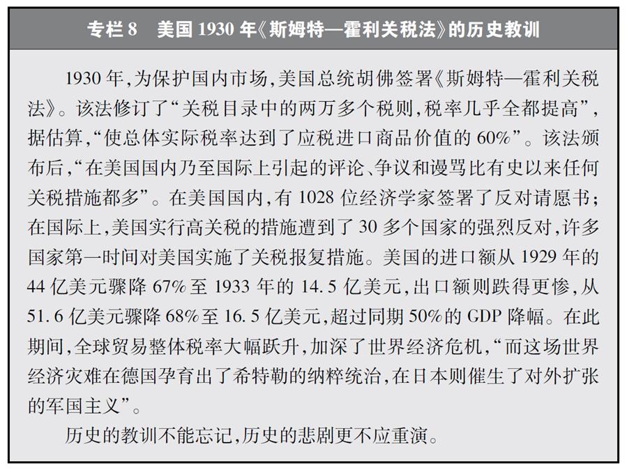 關於中美經貿摩擦的事實與中方立場