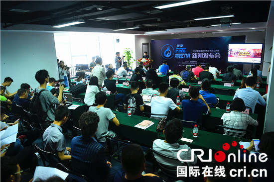 已过审【CRI专稿列表】首届重庆电子竞技公开赛启动 30万奖金助力竞技梦