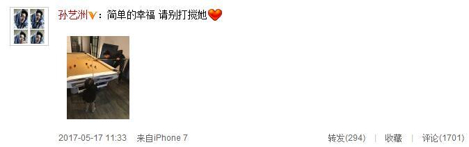 孙艺洲回应女儿首曝光:简单的幸福 请别打搅她