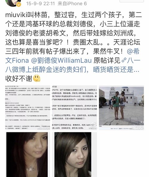 刘洲成妻子被扒黑历史 网友指其整过容生过俩孩子