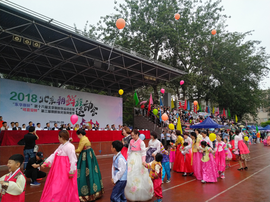 베이징 조선족 최대의 축제 현장으로