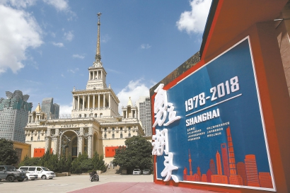 上海市慶祝改革開放40週年主題展今開展