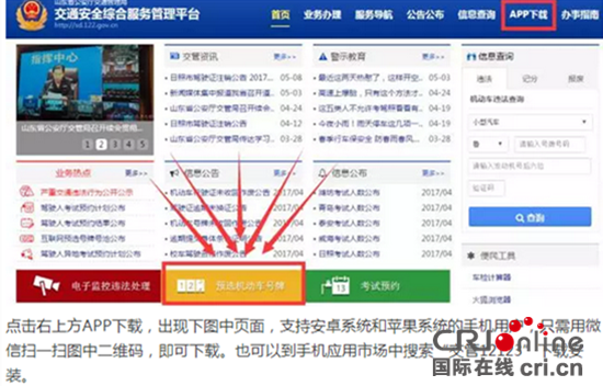 滨州启用机动车选号系统 可在网上自编自选 滨州启用机动车选号系统 可在网上自编自选