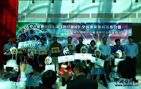 两岸一家亲 大型儿童剧《团仔圆妞》启动百场全国巡演