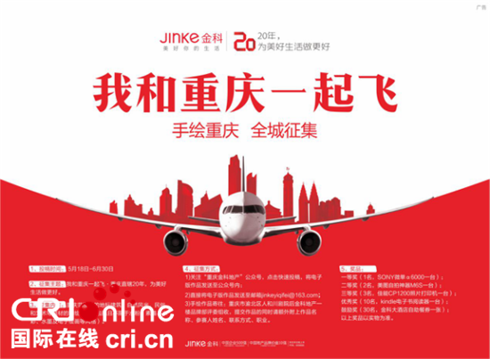 已過審【房産汽車列表1】金科“手繪重慶”徵集大賽開幕 多項大獎等你拿 已過審【房産汽車列表1】金科“手繪重慶”徵集大賽開幕 多項大獎等你拿