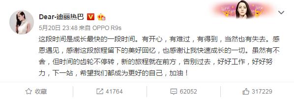 迪麗熱巴將退出《跑男》?微博發文充滿離別感傷