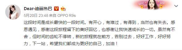 迪麗熱巴發文表不捨 感恩“跑男”説的話很暖心