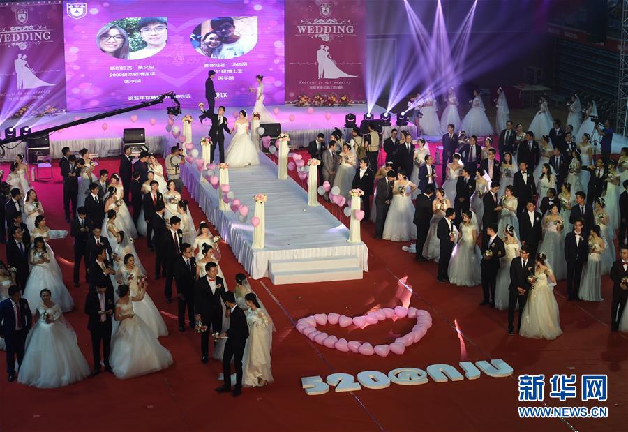 南京大学举行115周年校庆校园集体婚礼