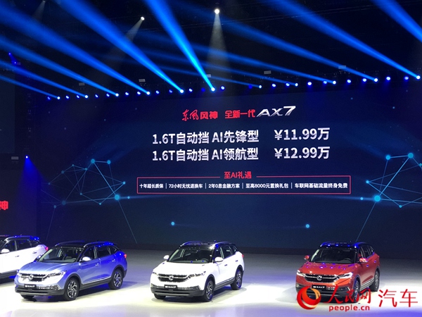 东风风神AX7正式上市 售价11.99万-12.99万元