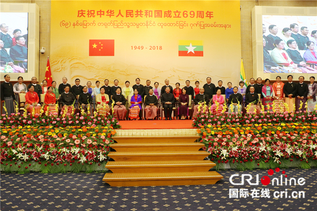 中国驻缅甸大使馆举办国庆69周年招待会