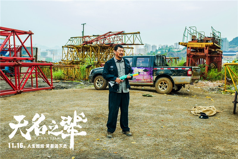 超强班底打磨《无名之辈》 强劲黑马逐鹿11月银幕