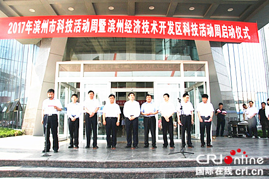 滨州市启动科技活动周 普及科学知识 滨州市启动科技活动周 普及科学知识