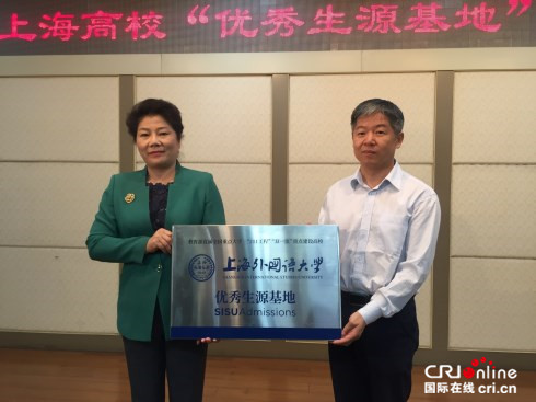 太原舉行上海高校“優秀生源基地”授牌儀式 太原舉行上海高校“優秀生源基地”授牌儀式