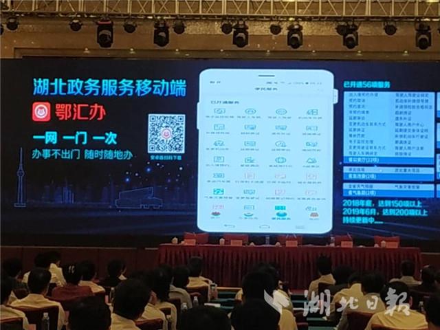 湖北政务服务APP“鄂汇办”上线！指尖通办56项便民服务