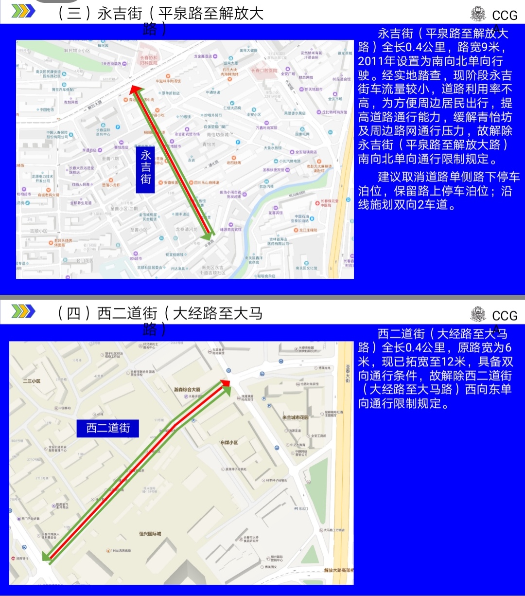 長春市新一輪交通調流10月5日實施