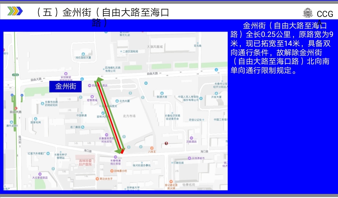 長春市新一輪交通調流10月5日實施