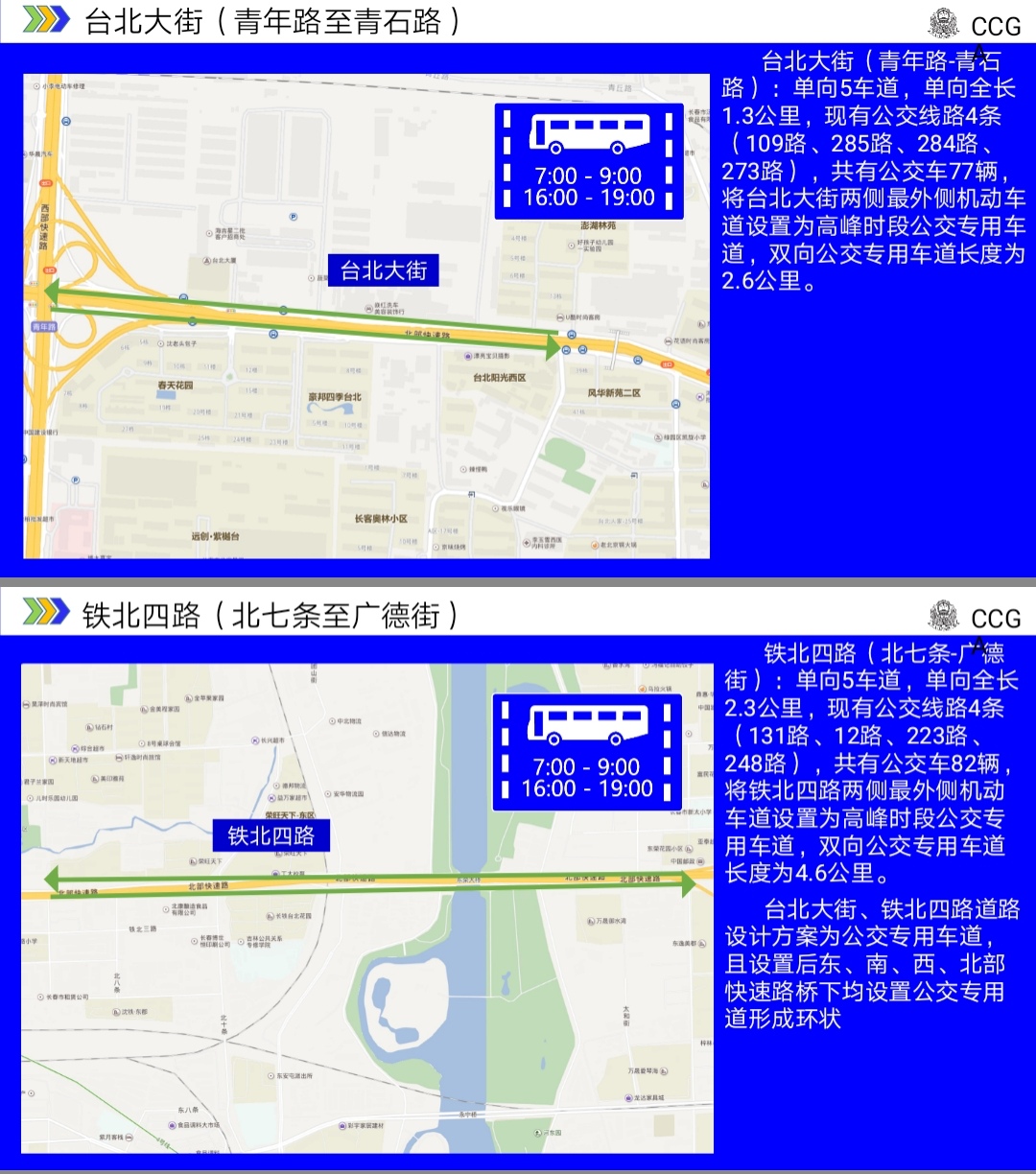 長春市新一輪交通調流10月5日實施