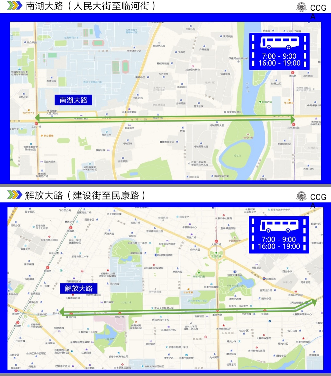 長春市新一輪交通調流10月5日實施