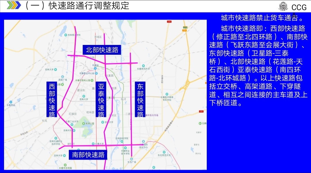 長春市新一輪交通調流10月5日實施