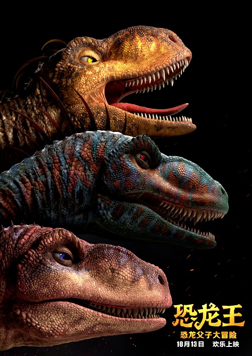 《恐龙王》“凶萌”父子联手历险，艺术设定图还原中国白垩纪