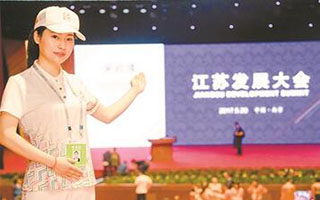 江苏发展大会志愿者被称为“小流苏”