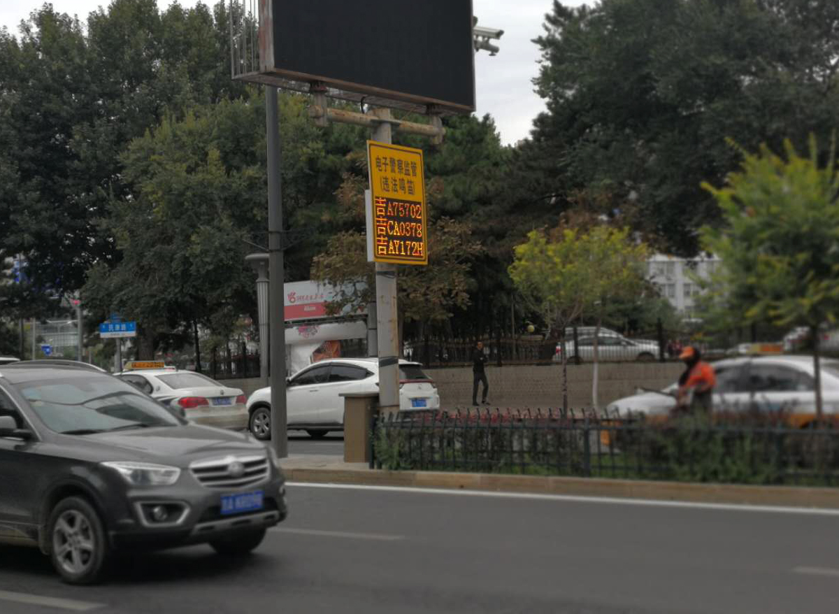 10月5日起長春城市四環路以內（含四環路）機動車禁止鳴笛