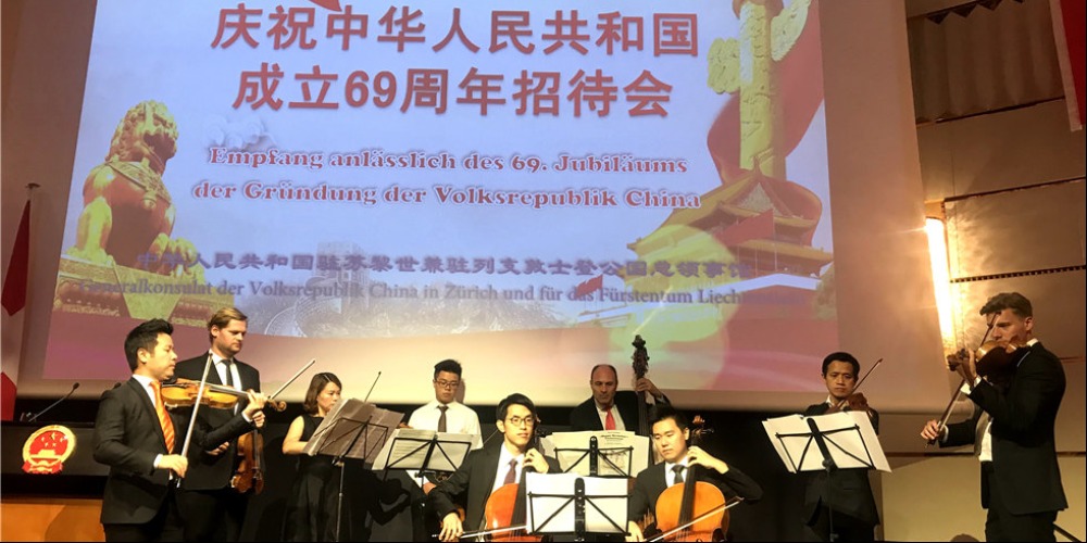 中国驻苏黎世兼驻列支敦士登公国总领馆举行庆祝国庆69周年招待会