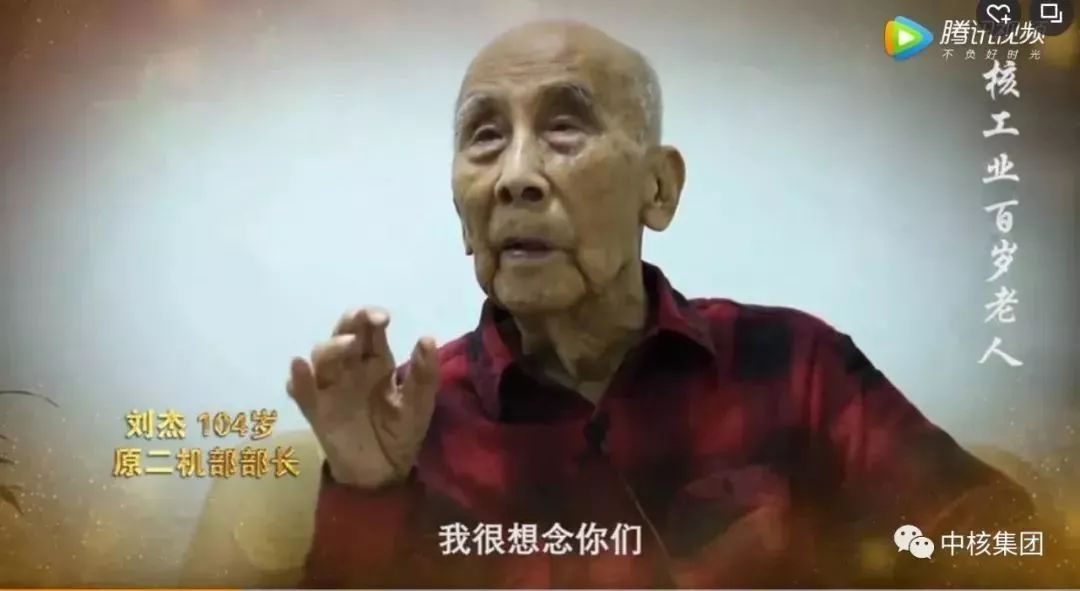 百岁老人刘杰的核工业情结 - 国际在线移动版