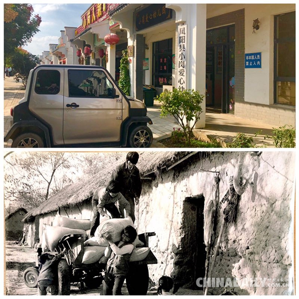 9张图带你看小岗村40年巨变