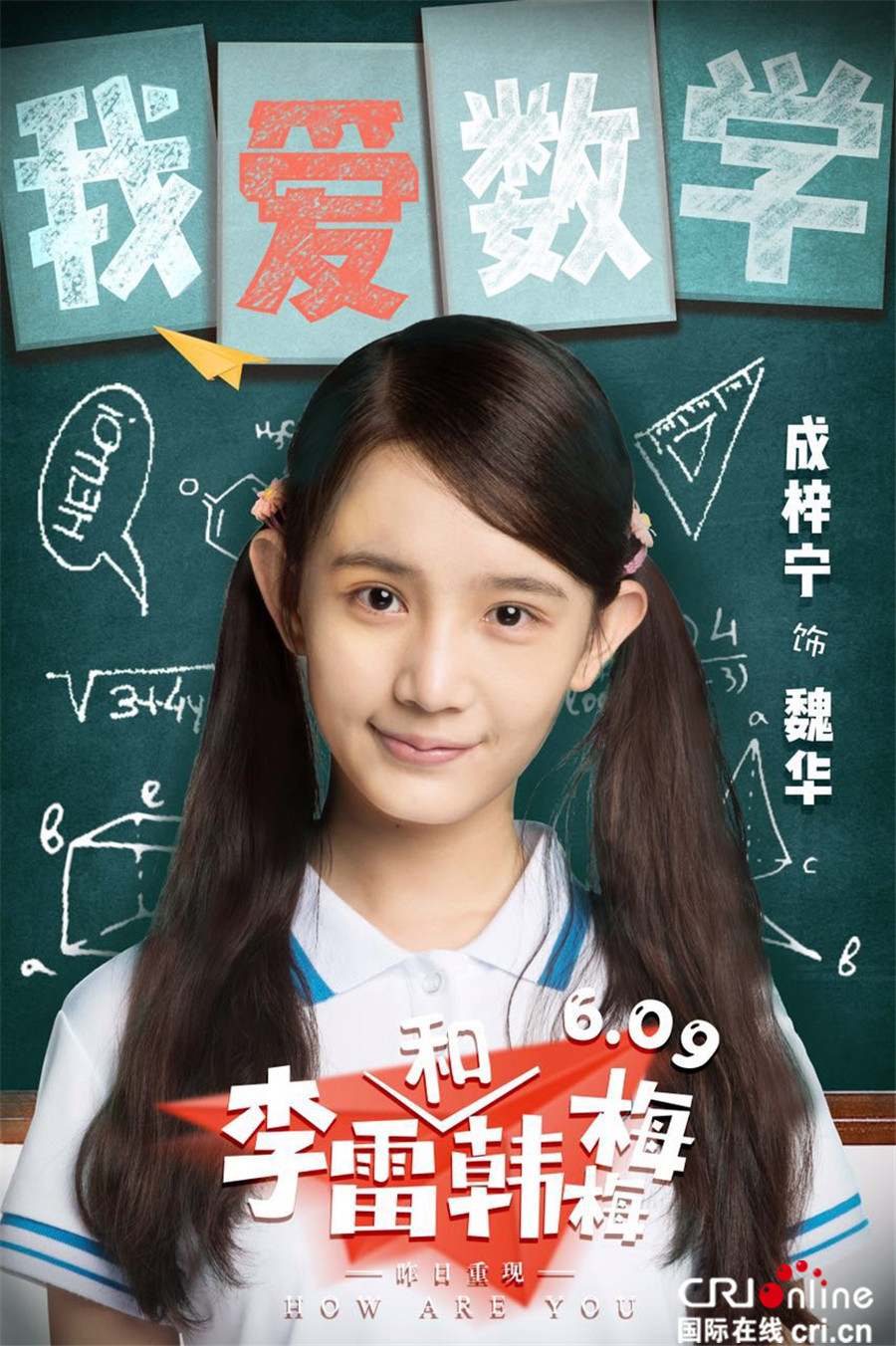 《李雷和韩梅梅》曝特辑"李韩boys"互怼齐爆料