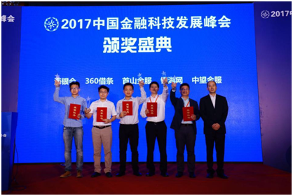 首山钱包荣获2017年度中国金融行业科技创新奖